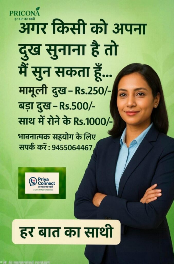 हर बात का साथी